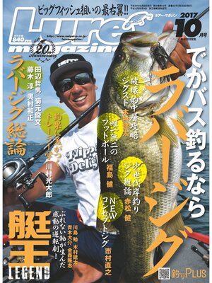 cover image of ルアーマガジン2017年10月号